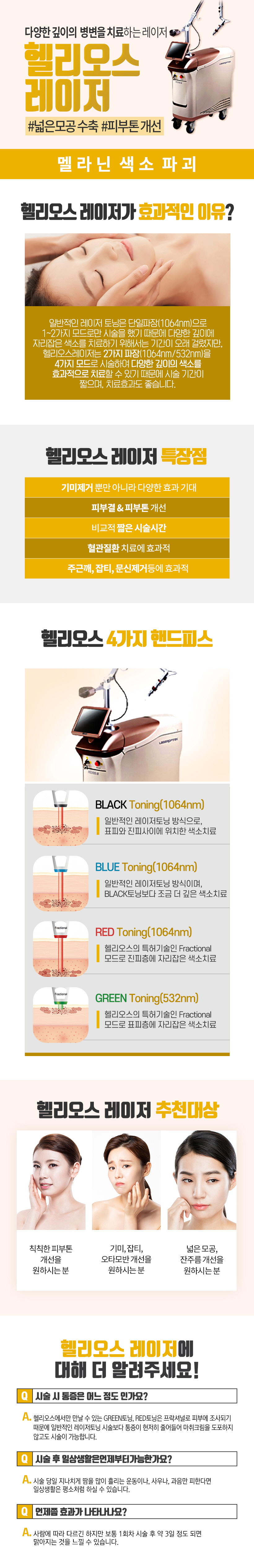 헬리오스레이저