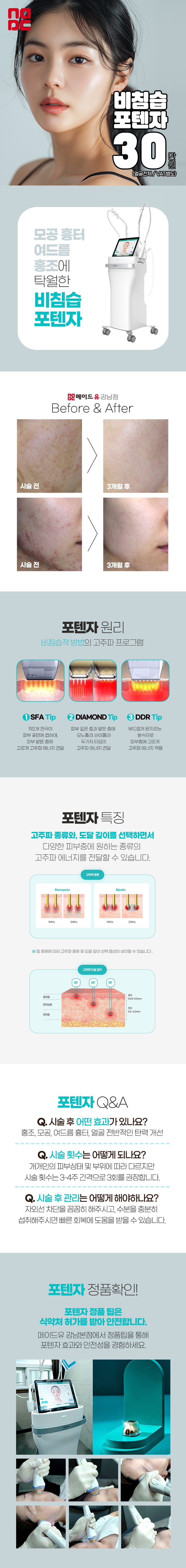 포텐자